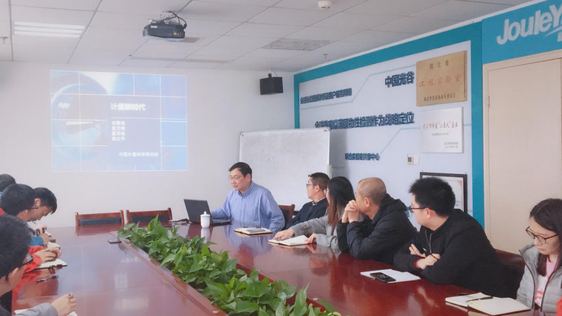 中国计量科学研究院领导莅临嘉仪通开展技术交流活动