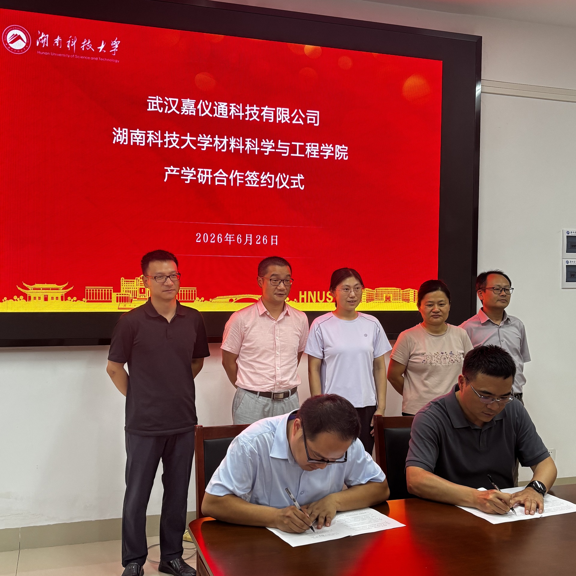 校企合作谱新篇 | 嘉仪通科技与湖南科技大学材料科学与工程学院签订产学研合作协议