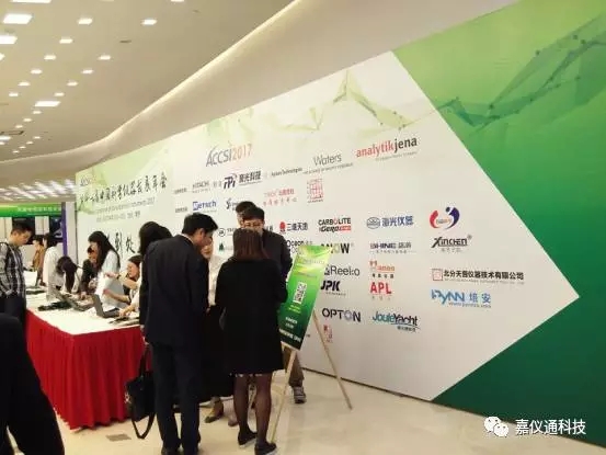 嘉仪通科技参加第十一届中国科学仪器发展年会