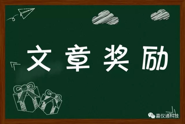 嘉仪通文章奖励数量再创新高，Namicro系列文章已累计奖励近30篇！